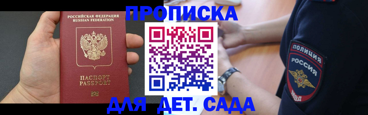 регистрация для дет. сада в Льгове