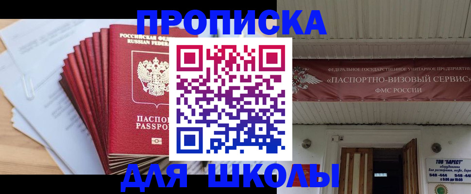 регистрация для школы в Льгове